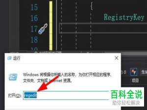 怎么通过C#查看注册表编辑器的五个基项？