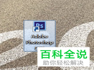 怎么通过PS修改图片大小