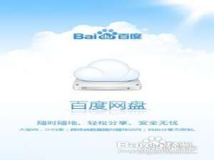 怎么下载百度云网盘里的文件?