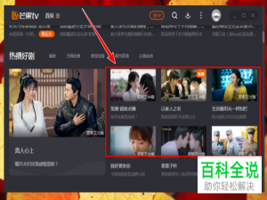 怎么下载芒果TV上的电视节目