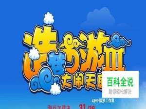 造梦西游3技能满了怎么换