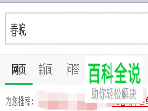 怎么用电脑或者手机直接在网上看春晚的直播或者回放？