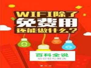 怎么用wifi赚钱