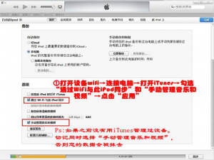 怎么应用iTools无线管理iPhone.iPad和iPod