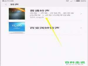 怎么样设置小米手机铃声和闹钟铃声