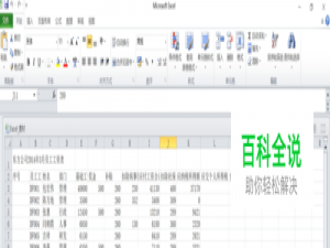 怎么用excel计算应交个人所得税