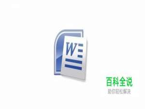 怎么用word制作方格纸 Word2016如何做方格纸