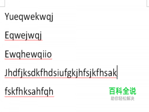 怎么样去掉WORD中英文字母下方的波浪线