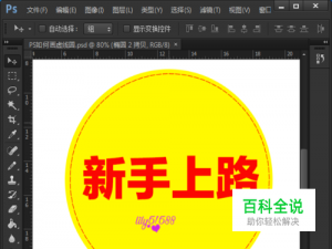 怎么用ps画虚线？ps如何画虚线圆？