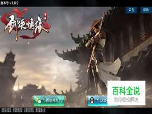 怎么用电脑玩剑网3指尖江湖手游(电脑版)