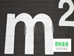 怎么样在Excel单元格中输入上下标？