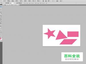 怎么用ps画出梯形平行四边形三角形星形等图形