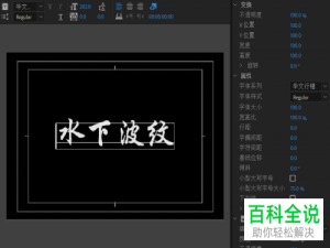 怎么用Pr给视频字幕添加紊乱置换效果