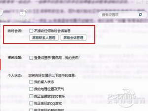 怎么用才能禁止拉入QQ讨论组
