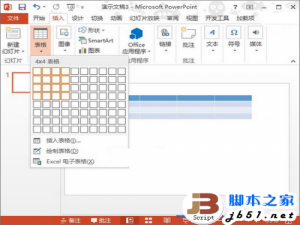 怎么用PowerPoint2013制作出缺失拼图效果