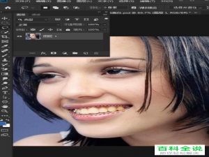 怎么用PS把牙齿变白