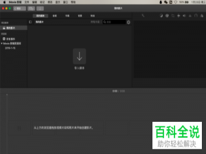 怎么用iMovie制作预告片？