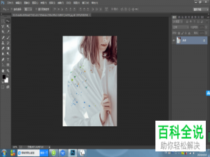 怎么用PS中的污点修复画笔工具将图片的标记和污点去除