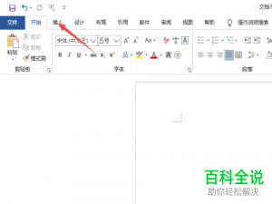 怎么在word插入的表格中制作汇总行