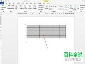 怎么在Word文档中插入表格并设置列宽