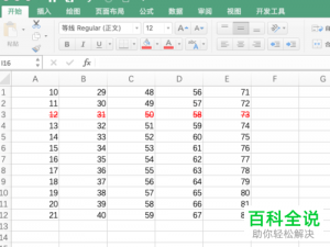 怎么在excel表格中制作删除线