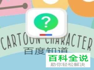 怎么在手机版百度知道中赚取现金