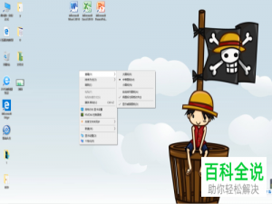 怎么在win10系统电脑中将桌面上的图标隐藏