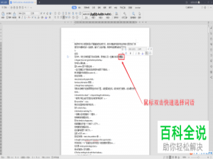 怎么在WPS文档中不连续选择文字内容