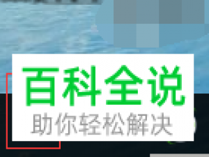 怎么在win10系统电脑上设置显示器从不关闭