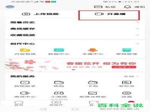 怎么在西瓜视频直播时设置添加头饰