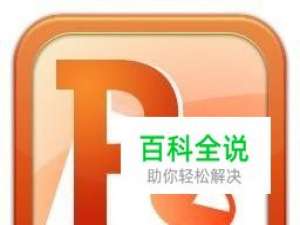 怎么自动保存PPT及保存PPT的快捷键