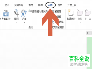 怎么在word中比较修改前后的文档