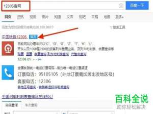 怎么在12306官网中查询列车正晚点的情况