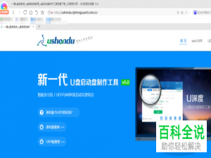 怎么在Win10电脑中安装U深度PE工具箱