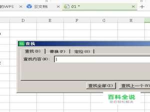 怎么在WPS表格中快速查找自己需要的信息