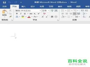 怎么在Word文档中插入Excel表格