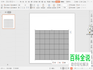 怎么在wps演示中制作日历