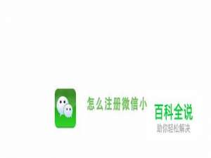 怎么注册微信小号