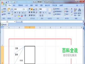 怎么在Excel里划斜线？在斜线上面怎么写字？