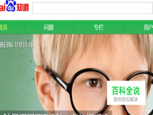 怎么在百度上问问题？