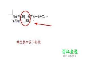 怎么在Word中批量制作填空题的下划线