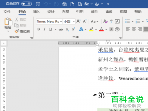 怎么在Word文档中接受修订标记
