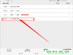 怎么在微信中利用小程序向朋友发送定时消息
