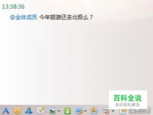 怎么在QQ上@全体成员