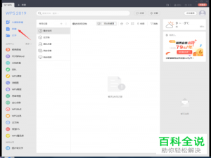 怎么在wps文档中插入带圈对号