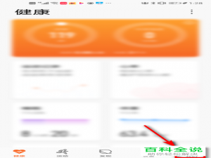 怎么在运动健康中设置开启当日步数目标完成提醒