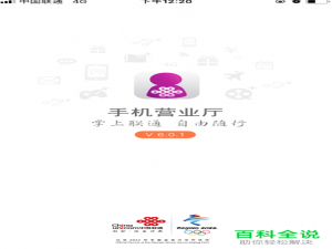 怎么在联通营业厅中查看联通用户的使用量分析？