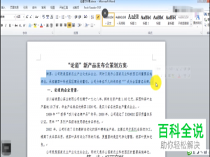 怎么在Word文档中设置允许部分内容可编辑权限