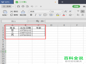 怎么在表格中利用出生日期快速计算年龄