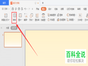 怎么在PPT的幻灯片中添加表格中文字的渐变效果